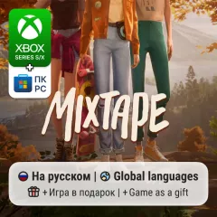 Купить активацию Mixtape для Xbox выгодно