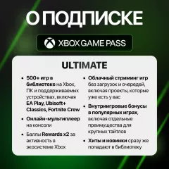 Заказать подписку Xbox Game Pass Ultimate