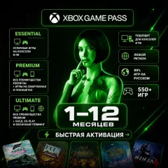 Xbox Game Pass Ultimate — купить выгодно