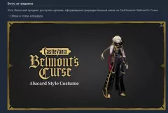 Заказать активацию Castlevania: Belmont’s Curse Midnight Edition на Xbox