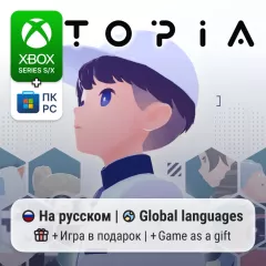 Купить активацию D-topia для Xbox выгодно
