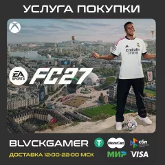 Купить ключ EA Sports FC 27 для Xbox выгодно