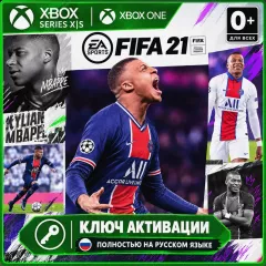 Купить ключ FIFA 21 для Xbox выгодно
