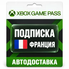 Xbox Game Pass — купить выгодно