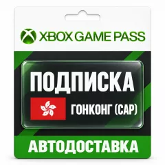 Xbox Game Pass — купить выгодно