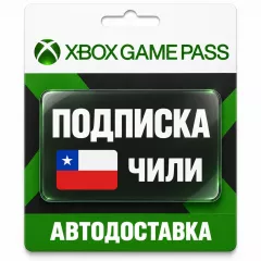 Xbox Game Pass — купить выгодно