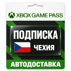 Xbox Game Pass — купить выгодно