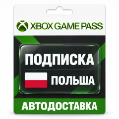 Xbox Game Pass — купить выгодно