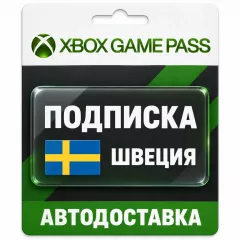 Xbox Game Pass — купить выгодно