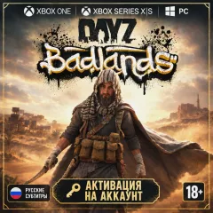 Купить активацию DayZ Badlands для Xbox выгодно