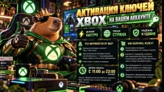 Активация ключей и кодов Xbox: моментальная выдача после оплаты